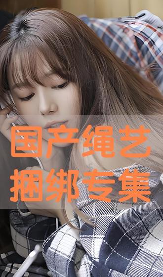 国产绳艺,国产绳艺的传承与创新